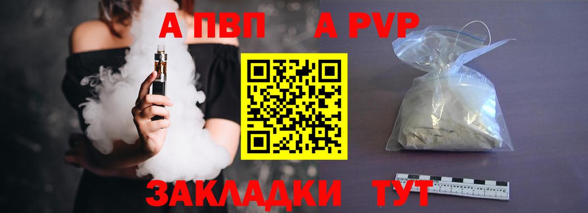 APVP  Вход с VPN  Междуреченск  Alpha PVP мука 