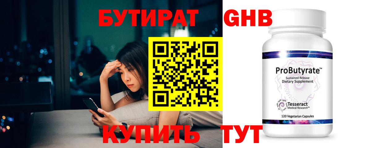 Бутират вода Междуреченск
