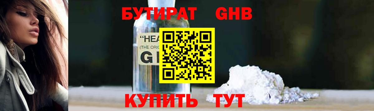 Междуреченск  Бутират  Вход с VPN  БУТИРАТ жидкий экстази 
