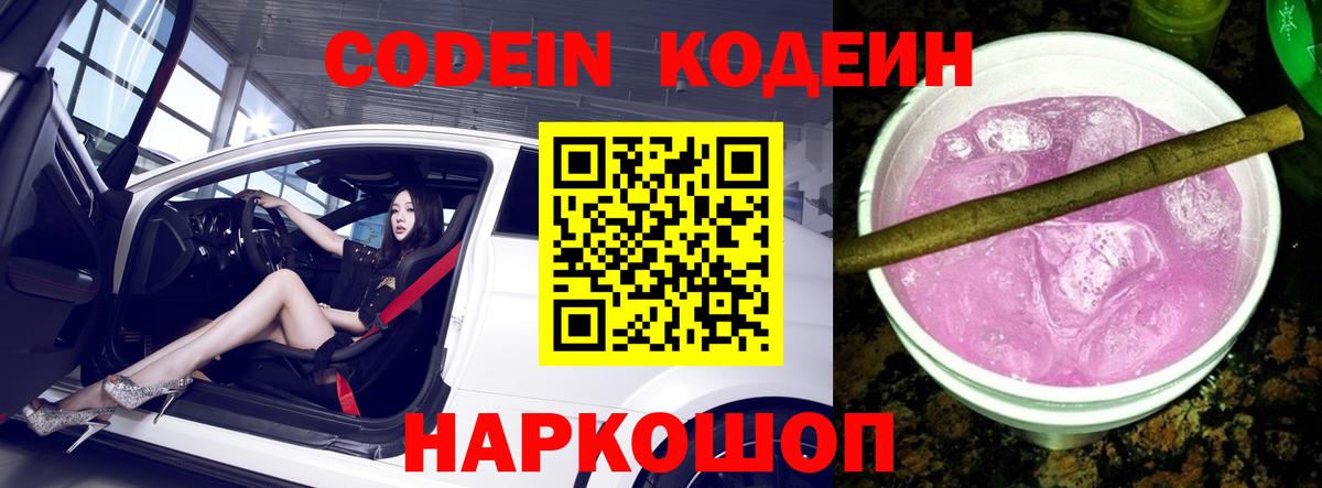 Кодеиновый сироп Lean напиток Lean (лин) Междуреченск