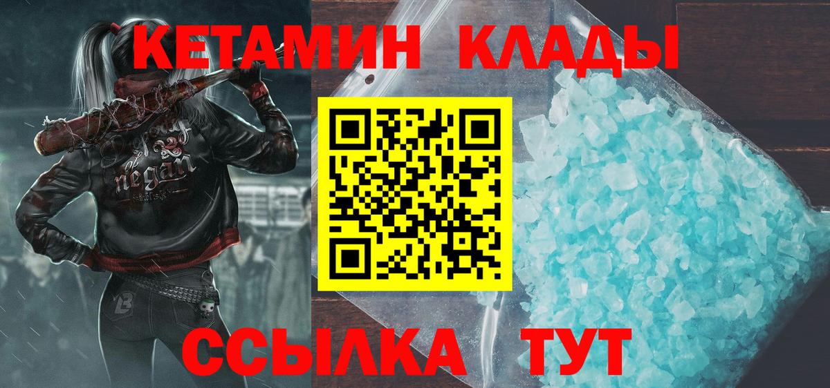 Междуреченск  КЕТАМИН ketamine  Вход с VPN 
