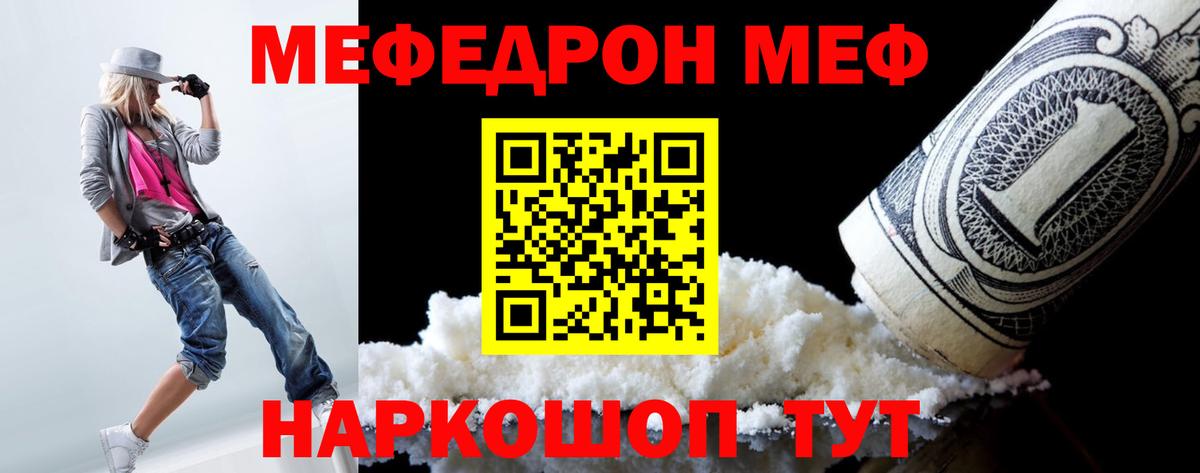 Меф мяу мяу кристаллы Междуреченск