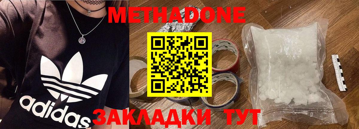 МЕТАДОН кристалл Междуреченск