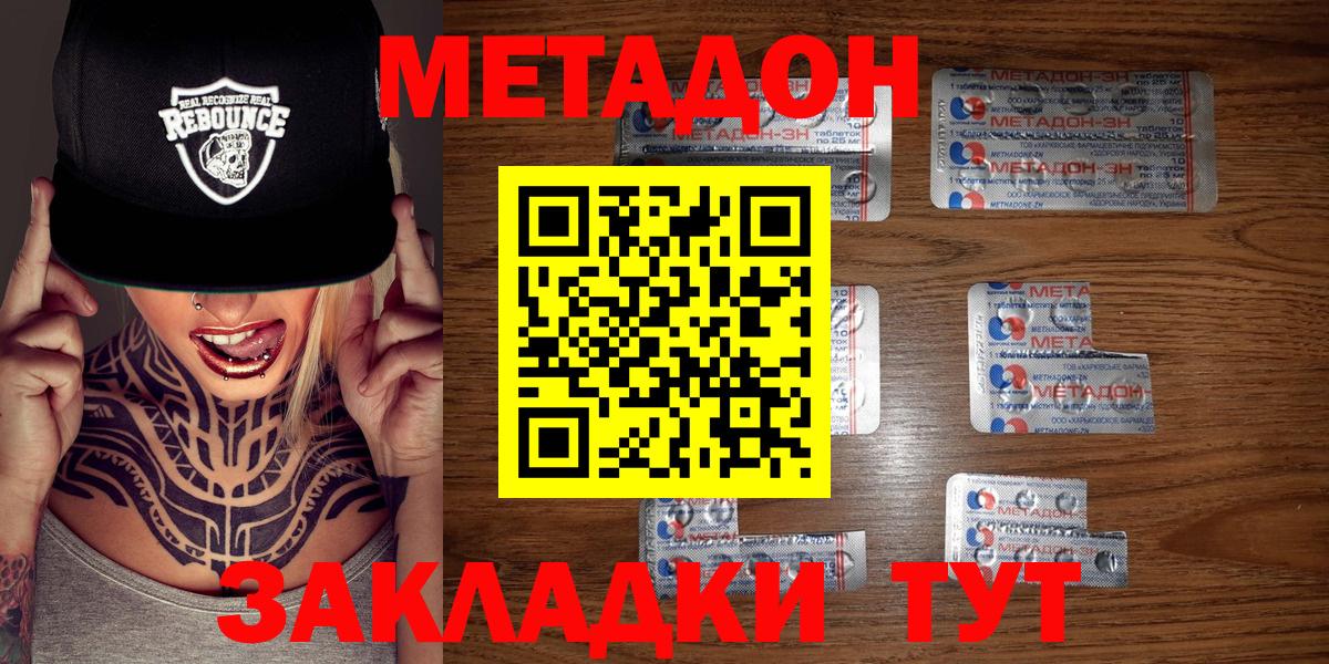 Междуреченск  Метадон methadone  Вход с VPN 