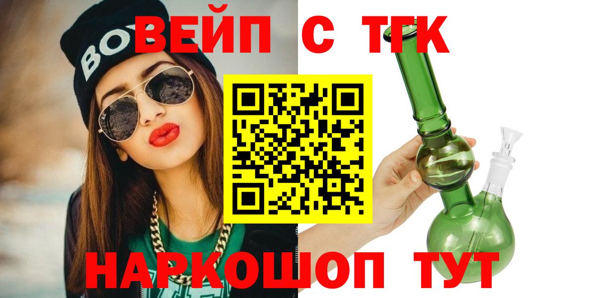 ТГК вейп  Дистиллят ТГК жижа  Вход с VPN  Междуреченск 